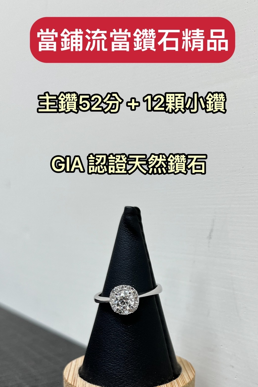 嘉義朴子當鋪鑽石典當