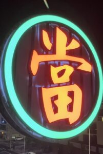 當鋪借款