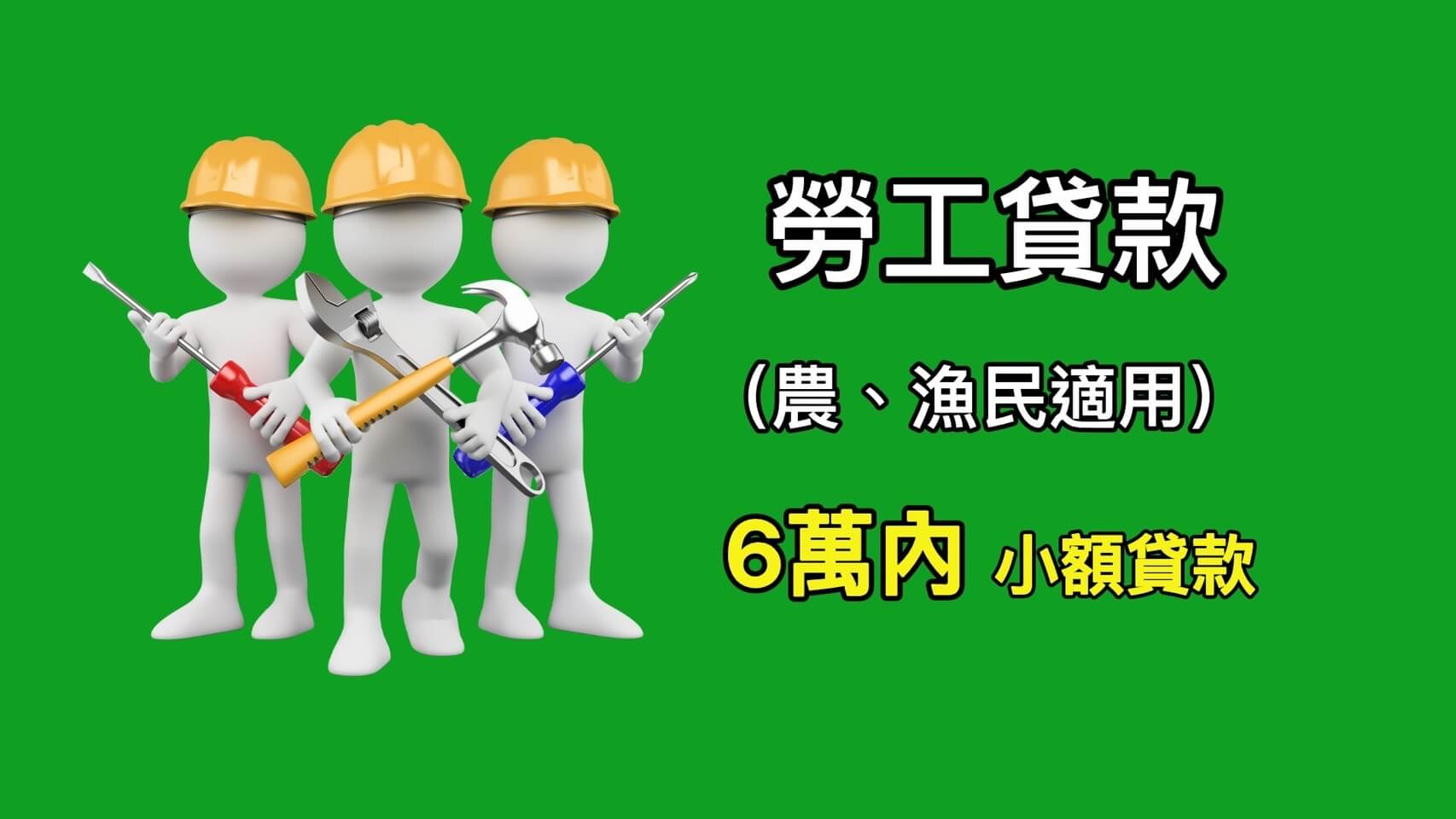 嘉義小額借貸