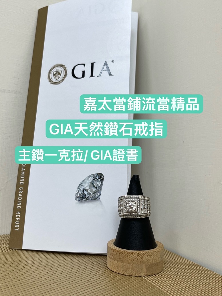 GIA 1克拉鑽石戒指流當