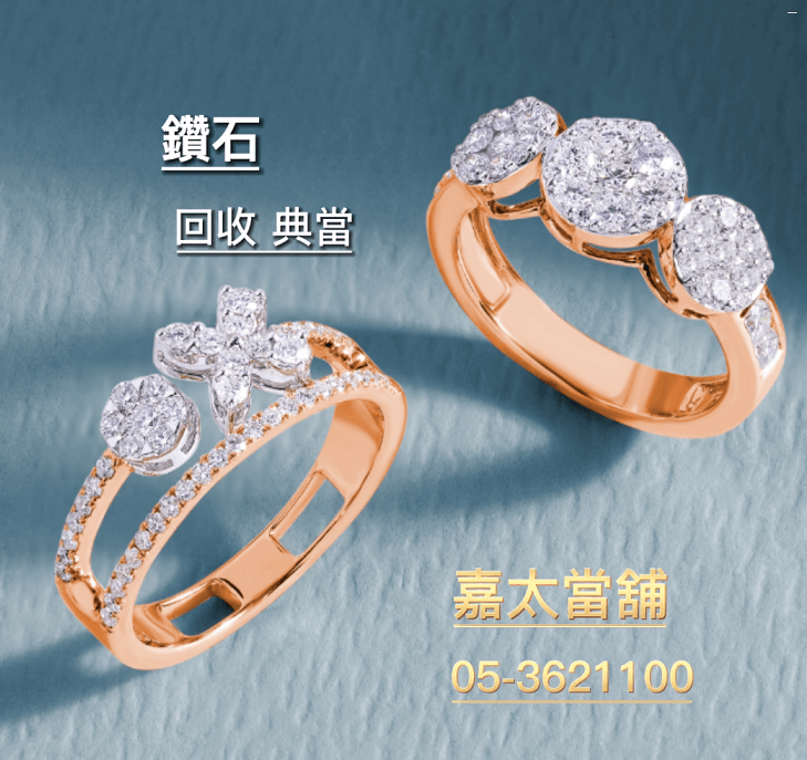 30分鑽石回收價格，嘉義50分鑽石回收價格，嘉義鑽石回收，鑽石典當
